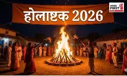 Holashtak 2026: होली के आठ दिन पहले लगता है होलाष्टक, जानें क्यों होता है यह अशुभ Holashtak 2026: होली के आठ दिन पहले लगता है होलाष्टक, जानें क्यों होता है यह अशुभ