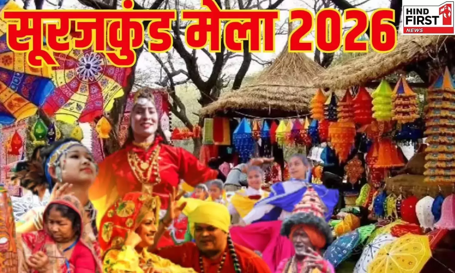 Surajkund Mela: फरीदाबाद में लगता है विश्व प्रसिद्ध सूरजकुंड मेला, जानें इसका इतिहास Surajkund Mela: फरीदाबाद में लगता है विश्व प्रसिद्ध सूरजकुंड मेला, जानें इसका इतिहास