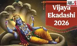 Vijya Ekadashi 2026: इस दिन है विजया एकादशी , जानिए पूजन विधि और महत्त्व