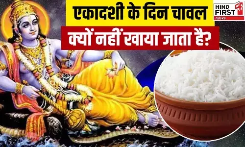 Ekadashi Rituals: एकादशी के दिन चावल क्यों नहीं खाना चाहिए? जानिए इसके पीछे की आध्यत्मिक मान्यताएं