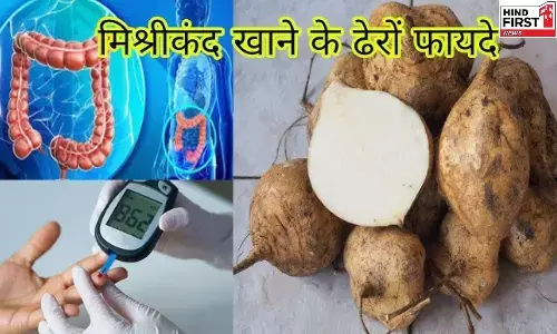 Mishrikand Health Benefits: मिश्रीकंद खाइये कब्ज दूर भगाइये, जानिए इस फल के अनगिनत लाभ