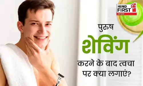 Skin Care: पुरुषों को शेविंग के बाद जरूर लगानी चाहिए ये चीजें, सॉफ्ट के साथ चमकेगी स्किन