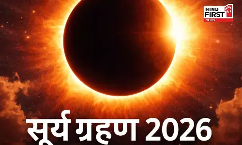 Surya Grahan 2026: महाशिवरात्रि के बाद लगेगा सूर्य ग्रहण, जानें तिथि और इसका प्रभाव