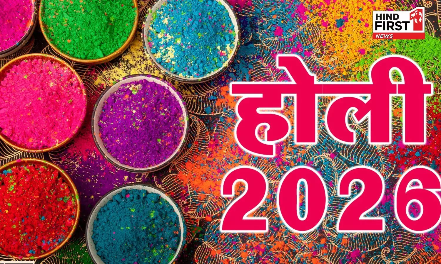 Holi 2026: 3 या 4 मार्च, कब है होली? जानें होलिका दहन की भी तिथि Holi 2026: 3 या 4 मार्च, कब है होली? जानें होलिका दहन की भी तिथि