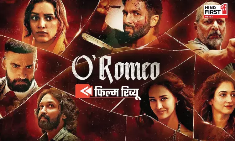 O Romeo Review: ओरोमियो आज हुई रिलीज़, पढ़ें इसका रिव्यु O Romeo Review: ओरोमियो आज हुई रिलीज़, पढ़ें इसका रिव्यु