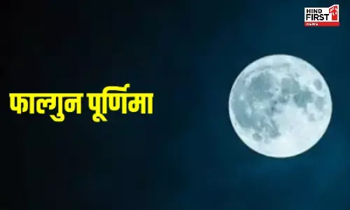 Phalguna Purnima 2026: फाल्गुन पूर्णिमा के दिन लगेगा चंद्र ग्रहण, जानें कब होगा होलिका दहन