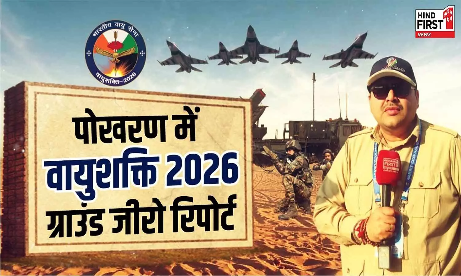 Vayu Shakti 2026 Vayu Shakti 2026