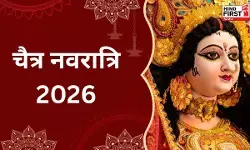 Chaitra Navratri 2026: हिंदू नव वर्ष की शुरुआत नवरात्रि से क्यों होती है और इन दोनों के बीच क्या है संबंध, जानें