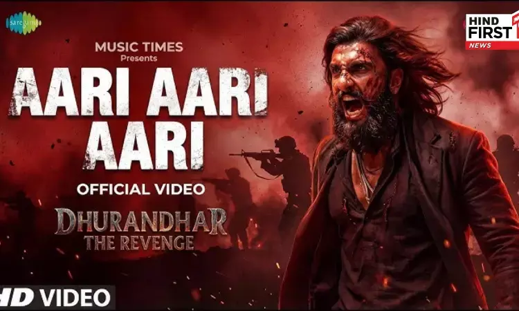 धुरंधर 2 का गाना आरी आरी रिलीज, रणवीर सिंह ने बॉम्बे रॉकर्स के पंजाबी एंथम को रीक्रिएटड करके किया माहौल तैयार धुरंधर 2 का गाना आरी आरी रिलीज, रणवीर सिंह ने बॉम्बे रॉकर्स के पंजाबी एंथम को रीक्रिएटड करके किया माहौल तैयार