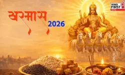 Kharmas 2026: कल से शुरू हो रहा है खरमास, भूलकर भी ना करें ये पांच काम