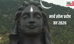 Som Pradosh Vrat: सोम प्रदोष व्रत आज, जानें शाम को पूजा का शभ मुहूर्त Som Pradosh Vrat: सोम प्रदोष व्रत आज, जानें शाम को पूजा का शभ मुहूर्त
