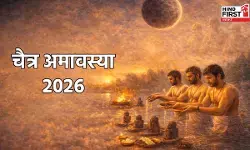 Chaitra Amavasya 2026: चैत्र अमावस्या कल, जानें पितृ तर्पण का सही समय