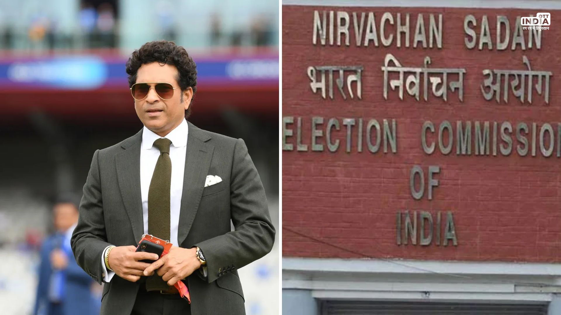Lok sabha Election 2024 : चुनाव आयोग ने सचिन तेंदुलकर को बनाया नेशनल आइकन, मतदाताओं को करेंगे जागरुक... Lok sabha Election 2024 : चुनाव आयोग ने सचिन तेंदुलकर को बनाया नेशनल आइकन, मतदाताओं को करेंगे जागरुक...