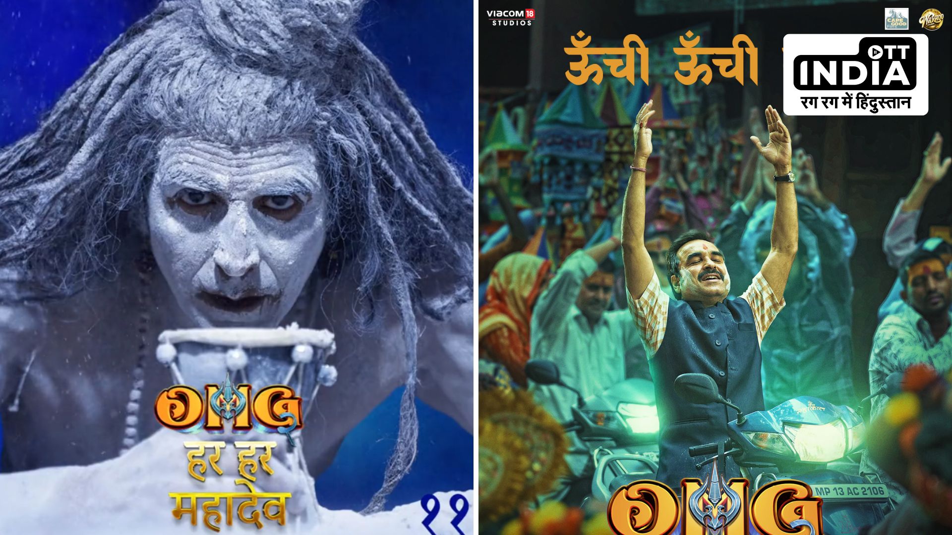 OMG-2 फिल्म का ट्रेलर हुआ रिलीज, शिव दूत के रूप में नजर आएंगे खिलाड़ी कुमार OMG-2 फिल्म का ट्रेलर हुआ रिलीज, शिव दूत के रूप में नजर आएंगे खिलाड़ी कुमार