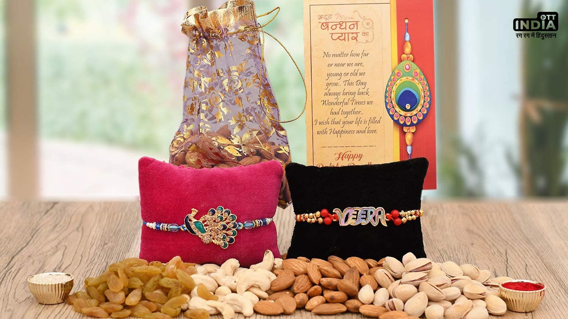 Raksha Bandhan 2023: इस रक्षा बंधन बहनो को दे सकते है यह 5 बेहतरीन गिफ़्ट्स, जेब पर नहीं डालेंगे असर Raksha Bandhan 2023: इस रक्षा बंधन बहनो को दे सकते है यह 5 बेहतरीन गिफ़्ट्स, जेब पर नहीं डालेंगे असर