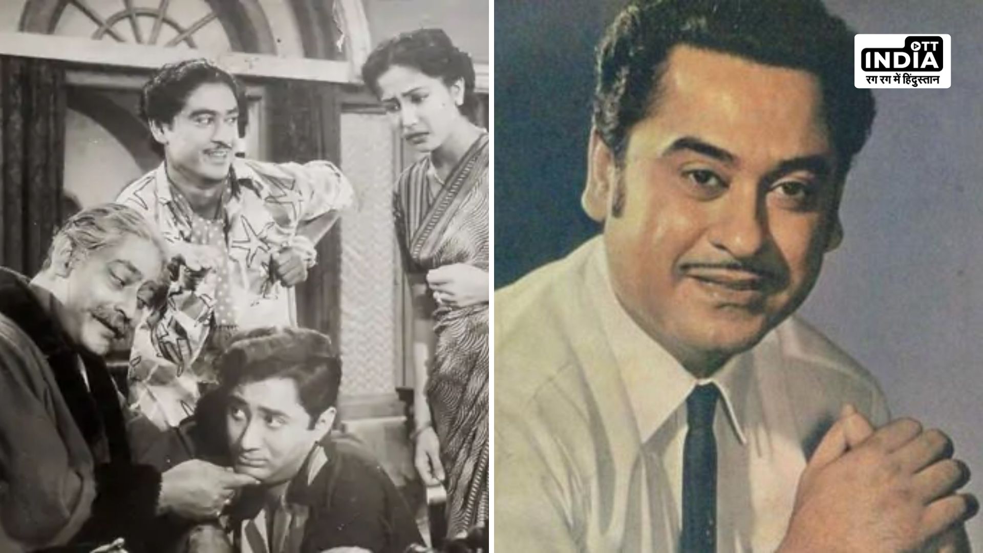 Kishore Kumar Birth Anniversary : आखिर देव आनंद को गाली देकर क्यों भाग गए थे किशोर कुमार, जानें वजह... Kishore Kumar Birth Anniversary : आखिर देव आनंद को गाली देकर क्यों भाग गए थे किशोर कुमार, जानें वजह...