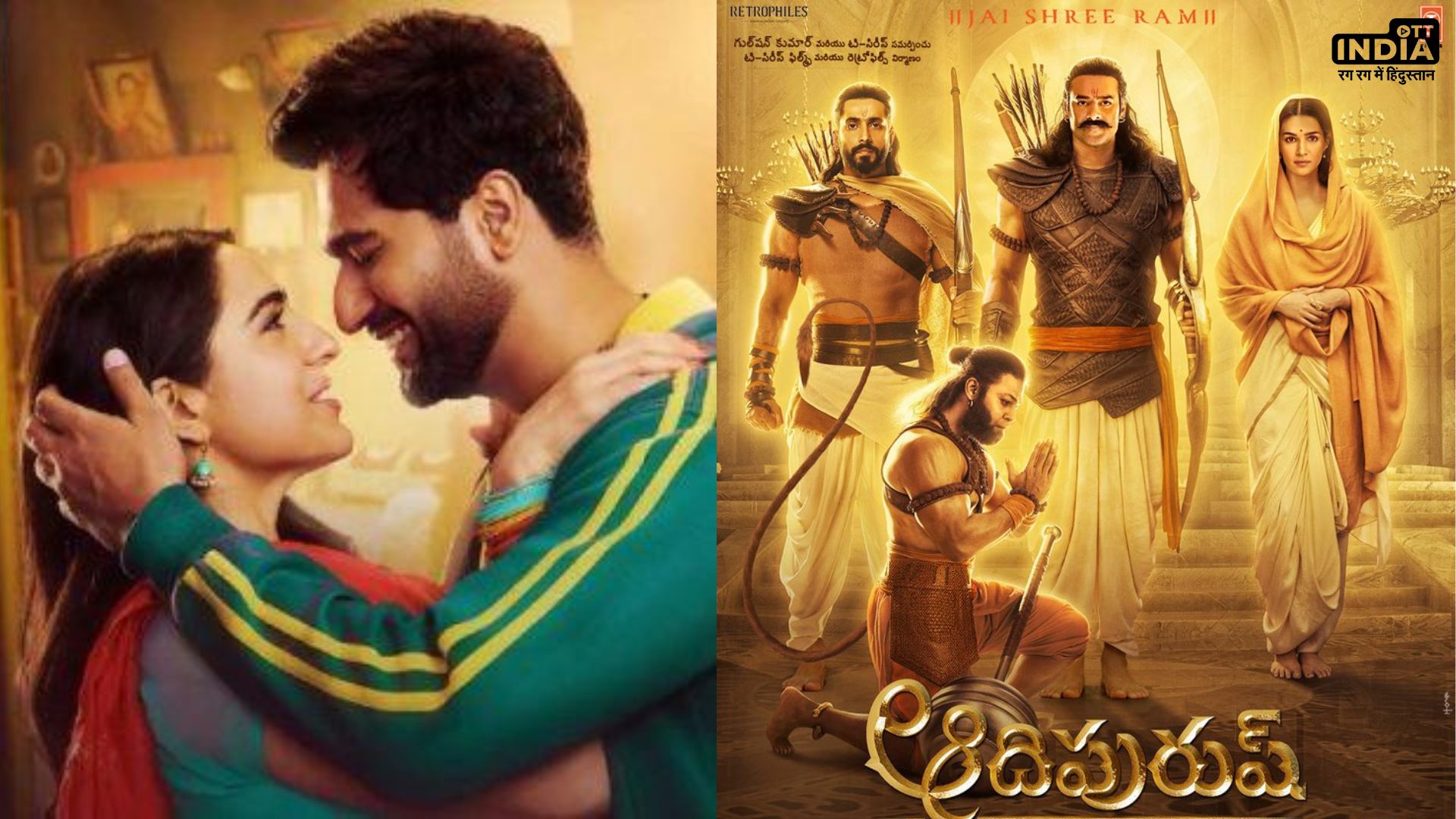 OTT August Releases : जरा हटके जरा बचके से आदिपुरुष तक, आप देख सकते हैं यह 3 बेहतरीन फिल्में... OTT August Releases : जरा हटके जरा बचके से आदिपुरुष तक, आप देख सकते हैं यह 3 बेहतरीन फिल्में...