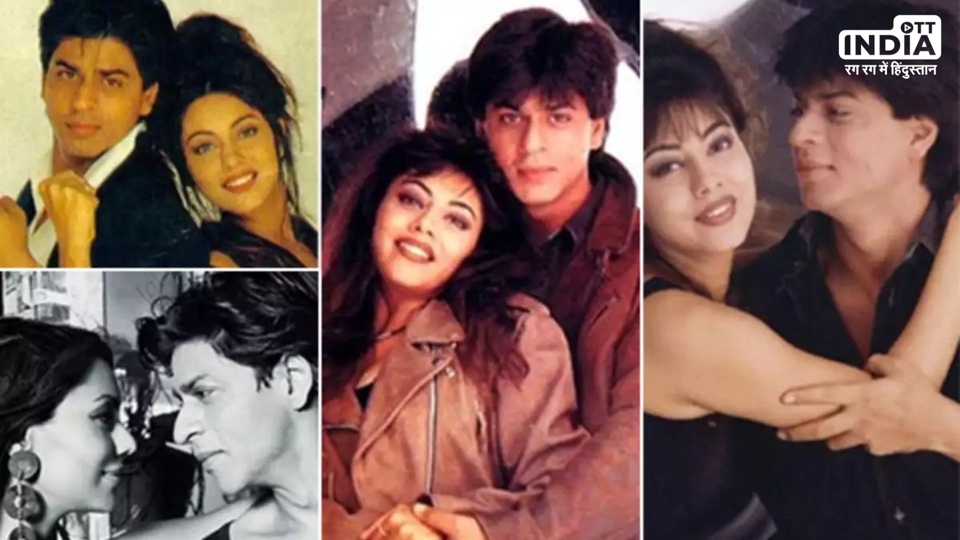 Shahrukh Gauri Wedding Anniversary : गौरी के भाई ने शाहरुख पर तान दी थी बंदूक, किसी फिल्म की कहानी से कम नहीं है दोनों की लव स्टोरी...