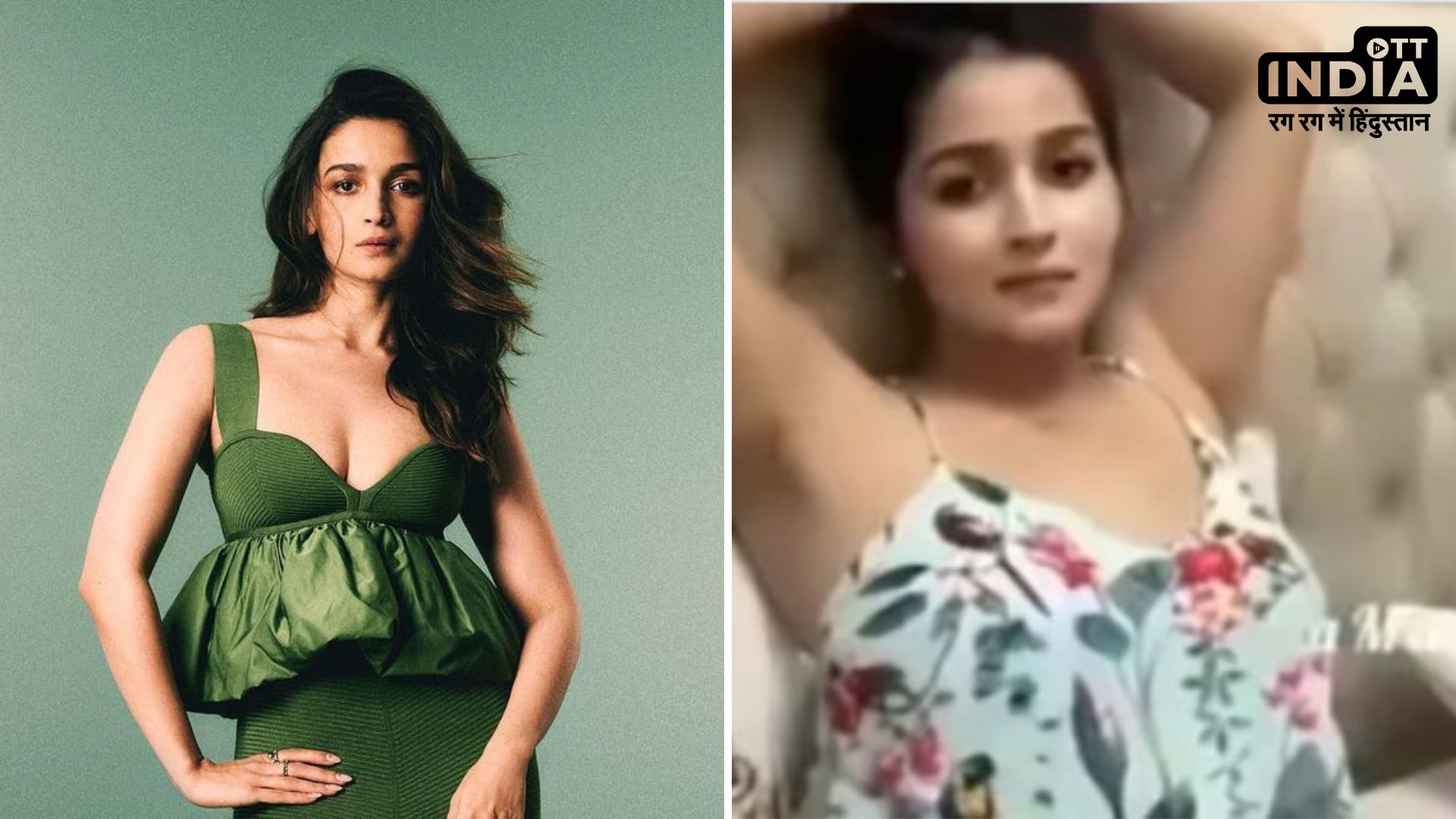 Alia Bhatt Deepfake Video : कटरीना और काजोल के बाद आलिया भी हुई डीपफेक का शिकार, वायरल हुआ वीडियो...
