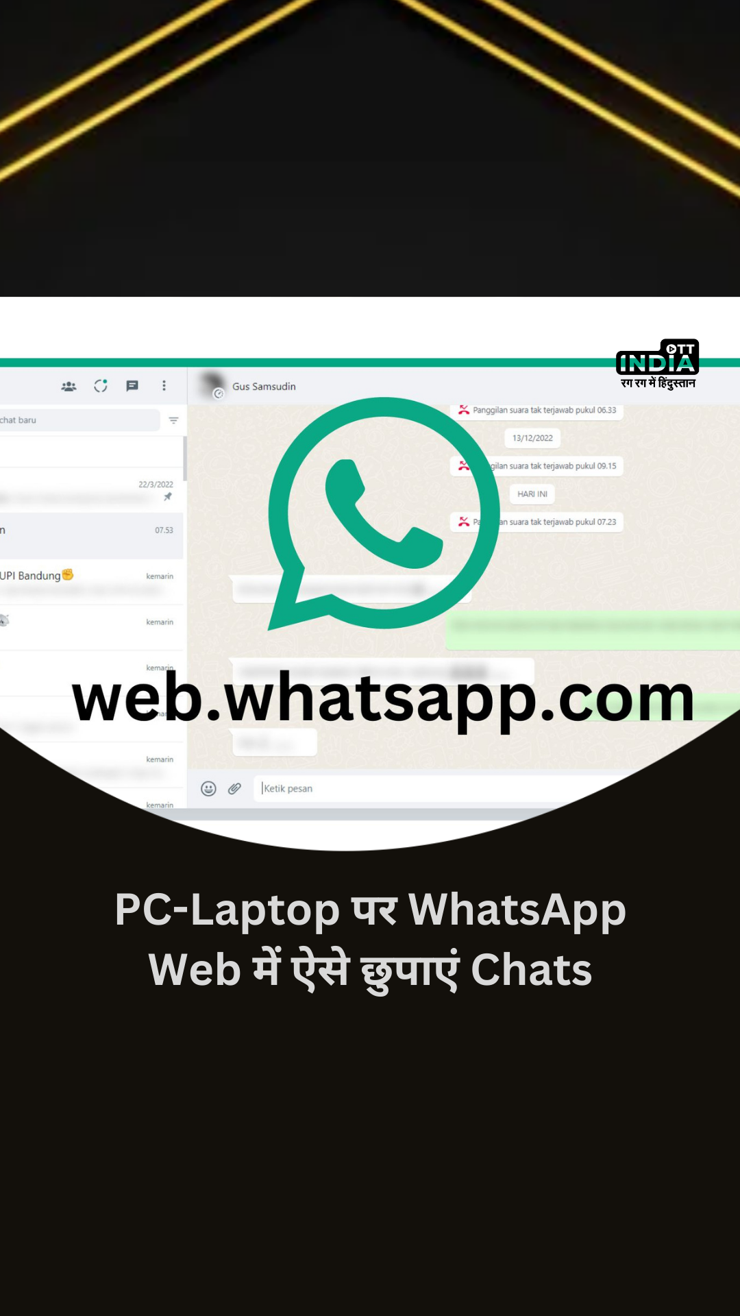 Hide/Blur Chats WhatsApp Web: PC-Laptop पर WhatsApp Web में ऐसे छुपाएं Chats... Hide/Blur Chats WhatsApp Web: PC-Laptop पर WhatsApp Web में ऐसे छुपाएं Chats...