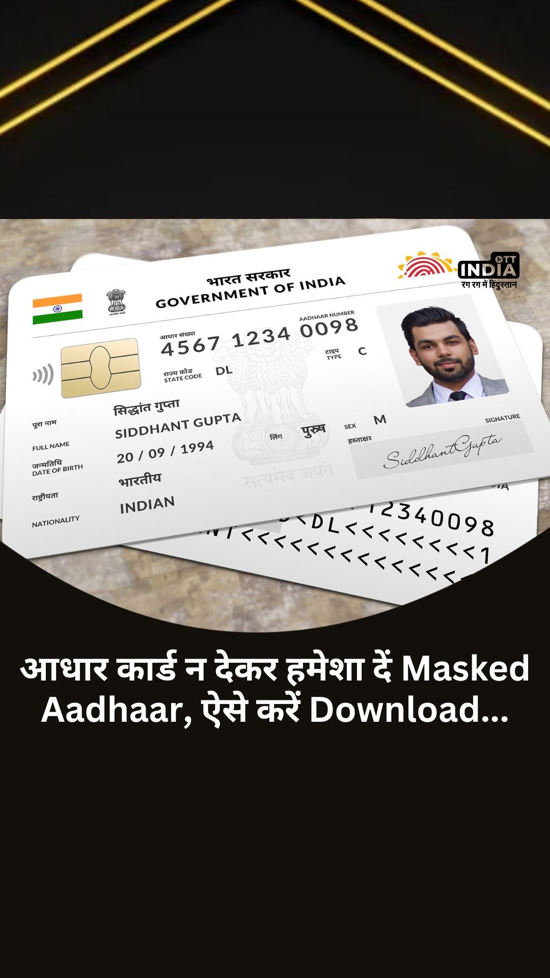 आधार कार्ड न देकर हमेशा दें Masked Aadhaar Card, ऐसे करें Download...