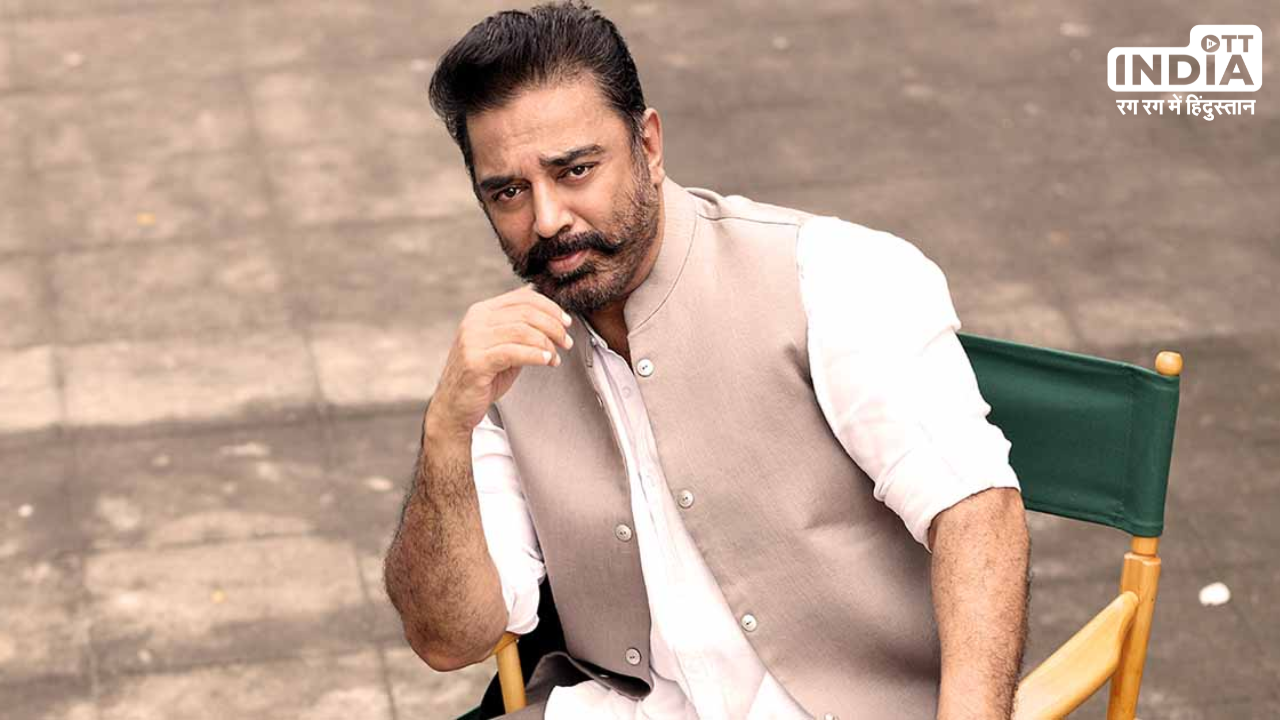 Kamal Haasan Birthday Special: दो शादियों और पांच अफेयर के बाद भी सिंगल लाइफ जीते हैं, कुछ ऐसी रही लव लाइफ...