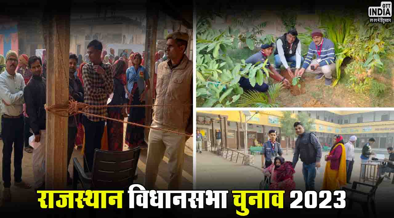 Rajasthan Election 2023: राजस्थान में सुबह से शांतिपूर्ण चल रहा है मतदान, युवाओं में दिख रहा हैं जबरदस्त उत्साह Rajasthan Election 2023: राजस्थान में सुबह से शांतिपूर्ण चल रहा है मतदान, युवाओं में दिख रहा हैं जबरदस्त उत्साह