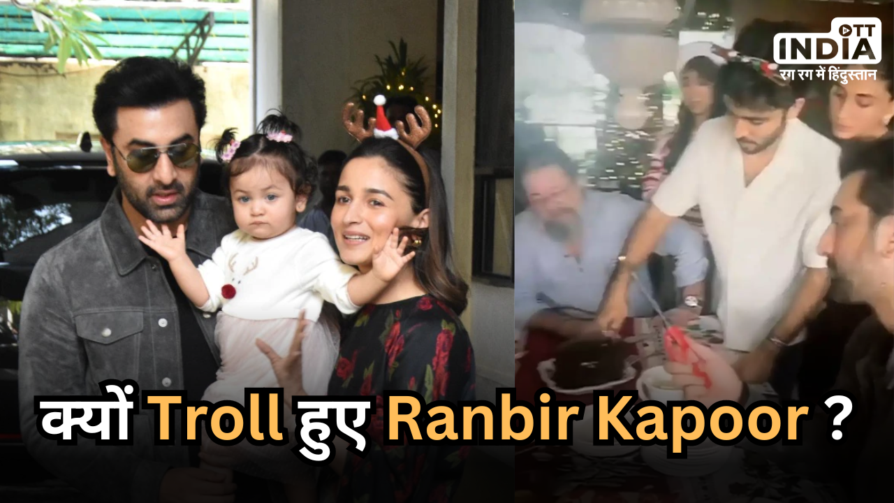 Bollywood: केक पर शराब डालकर जय माता दी बोलने पर ट्रोल हुए रणबीर कपूर, देखिए Viral Video