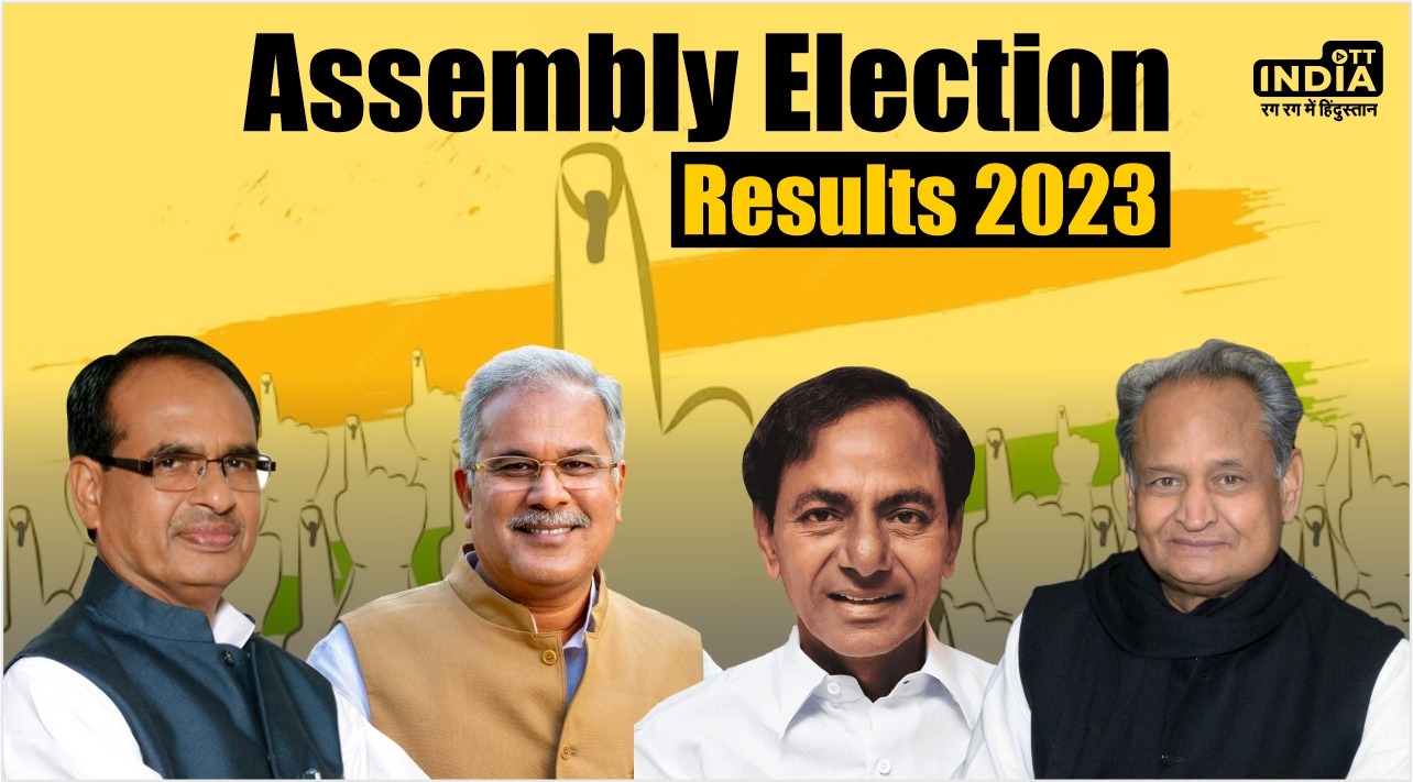 Assembly Election Results 2023 Live: 5 राज्यों के चुनाव नतीजों में किसकी होगी सत्ता ? क्या कह रहे हैं आंकड़े ? Assembly Election Results 2023 Live: 5 राज्यों के चुनाव नतीजों में किसकी होगी सत्ता ? क्या कह रहे हैं आंकड़े ?