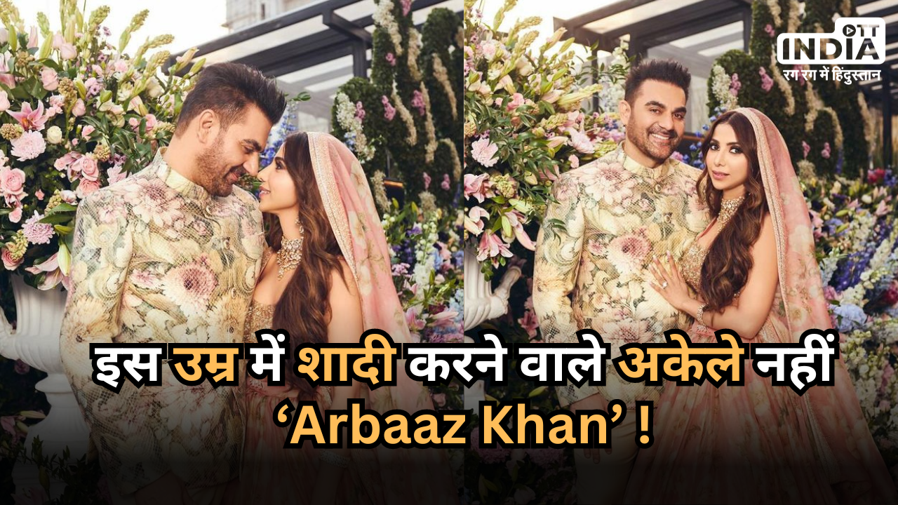 Bollywood Weddings: ‘Arbaaz Khan ही नहीं इन अभिनेताओं ने भी की 50 के बाद शादी ! लिस्ट काफी लंबी है !