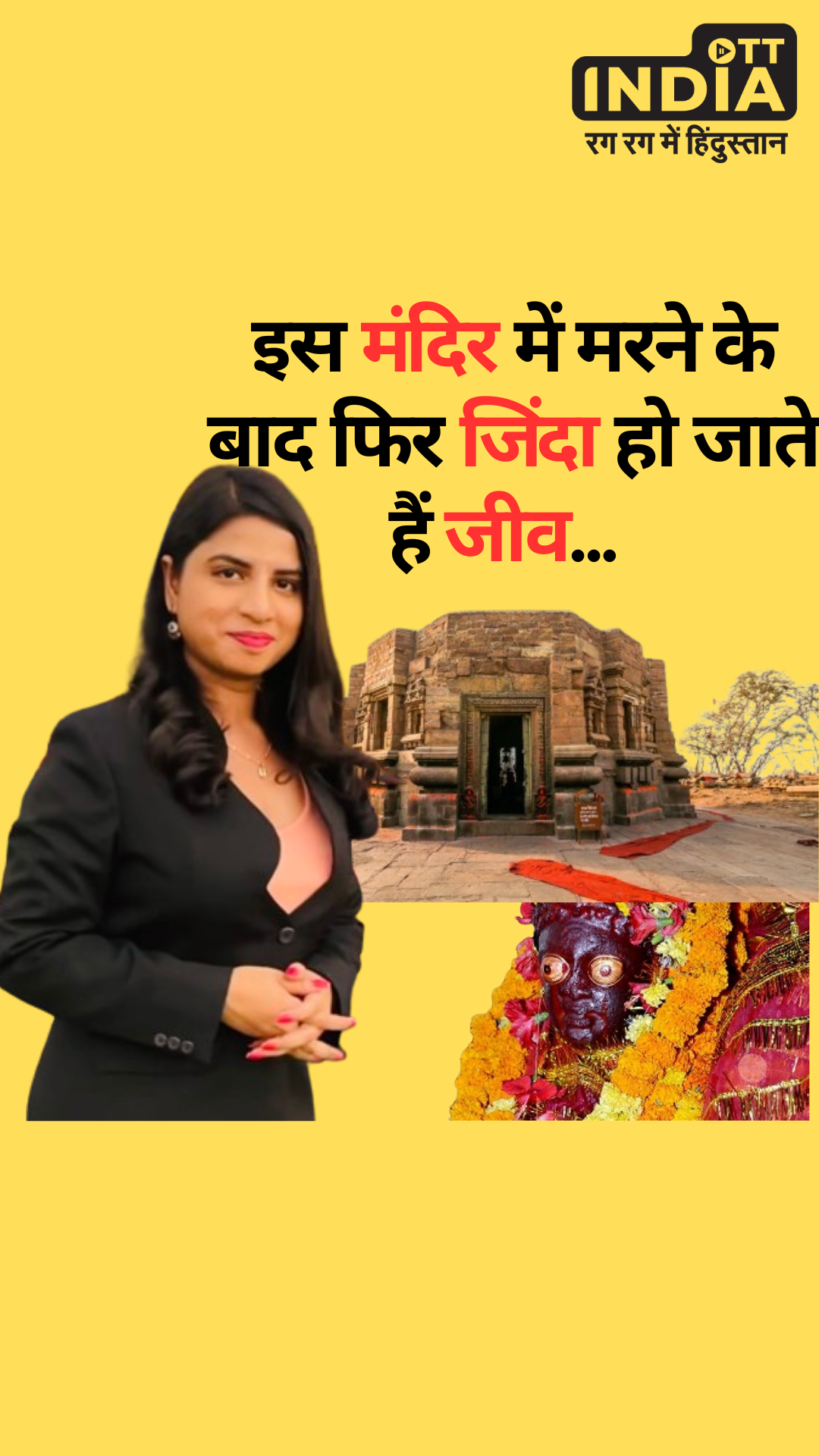 Mundeshwari Mata Mandir Mystery: भारत के इस मंदिर में मरने के बाद फिर जिंदा हो जाते हैं बलि पर चढ़ने वाले जानवर Mundeshwari Mata Mandir Mystery: भारत के इस मंदिर में मरने के बाद फिर जिंदा हो जाते हैं बलि पर चढ़ने वाले जानवर