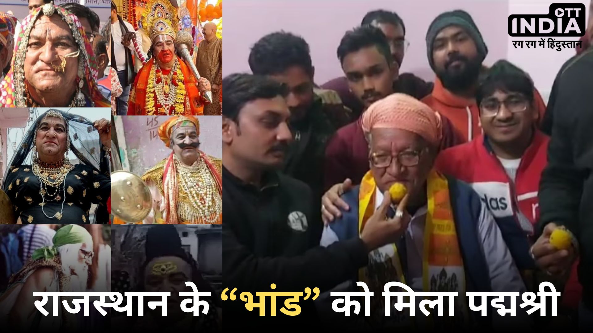 Padma Shri Award 2024: भांड को मिला पद्मश्री, 65 साल न्यौछावर कला के नाम, सम्मान मिलने तक की पूरी कहानी Padma Shri Award 2024: भांड को मिला पद्मश्री, 65 साल न्यौछावर कला के नाम, सम्मान मिलने तक की पूरी कहानी