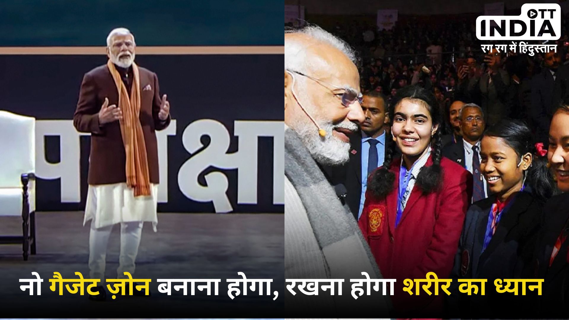 Pariksha Pe Charcha: पीएम मोदी की 7वीं बार परीक्षा पे चर्चा, बताया- कोरोना के समय क्यों ताली-थाली बजवाई? Pariksha Pe Charcha: पीएम मोदी की 7वीं बार परीक्षा पे चर्चा, बताया- कोरोना के समय क्यों ताली-थाली बजवाई?