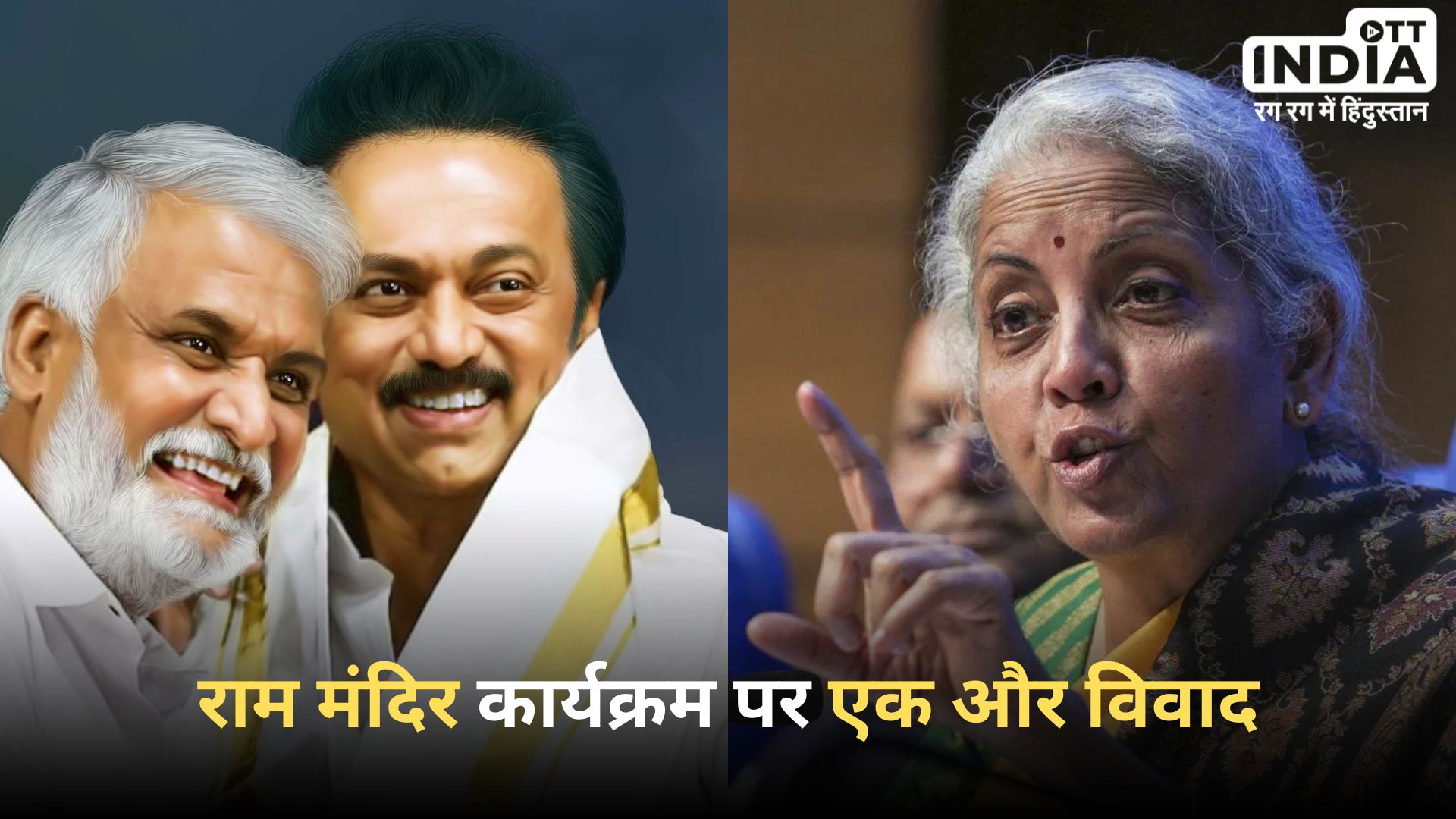 Ram Mandir Ayodhya: देश भर में हो रहा राम मंदिर प्राण प्रतिष्ठा का सीधा प्रसारण, इस राज्य में लगाई पाबंदी! Ram Mandir Ayodhya: देश भर में हो रहा राम मंदिर प्राण प्रतिष्ठा का सीधा प्रसारण, इस राज्य में लगाई पाबंदी!