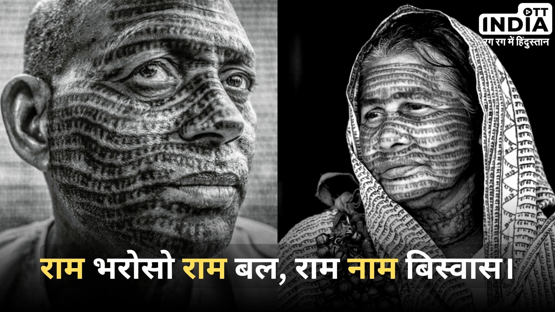 Ram Mandir: कभी राम मंदिर जाने से रोका तो खुद को बना लिया राम धाम, अब अयोध्या से आया निमंत्रण Ram Mandir: कभी राम मंदिर जाने से रोका तो खुद को बना लिया राम धाम, अब अयोध्या से आया निमंत्रण