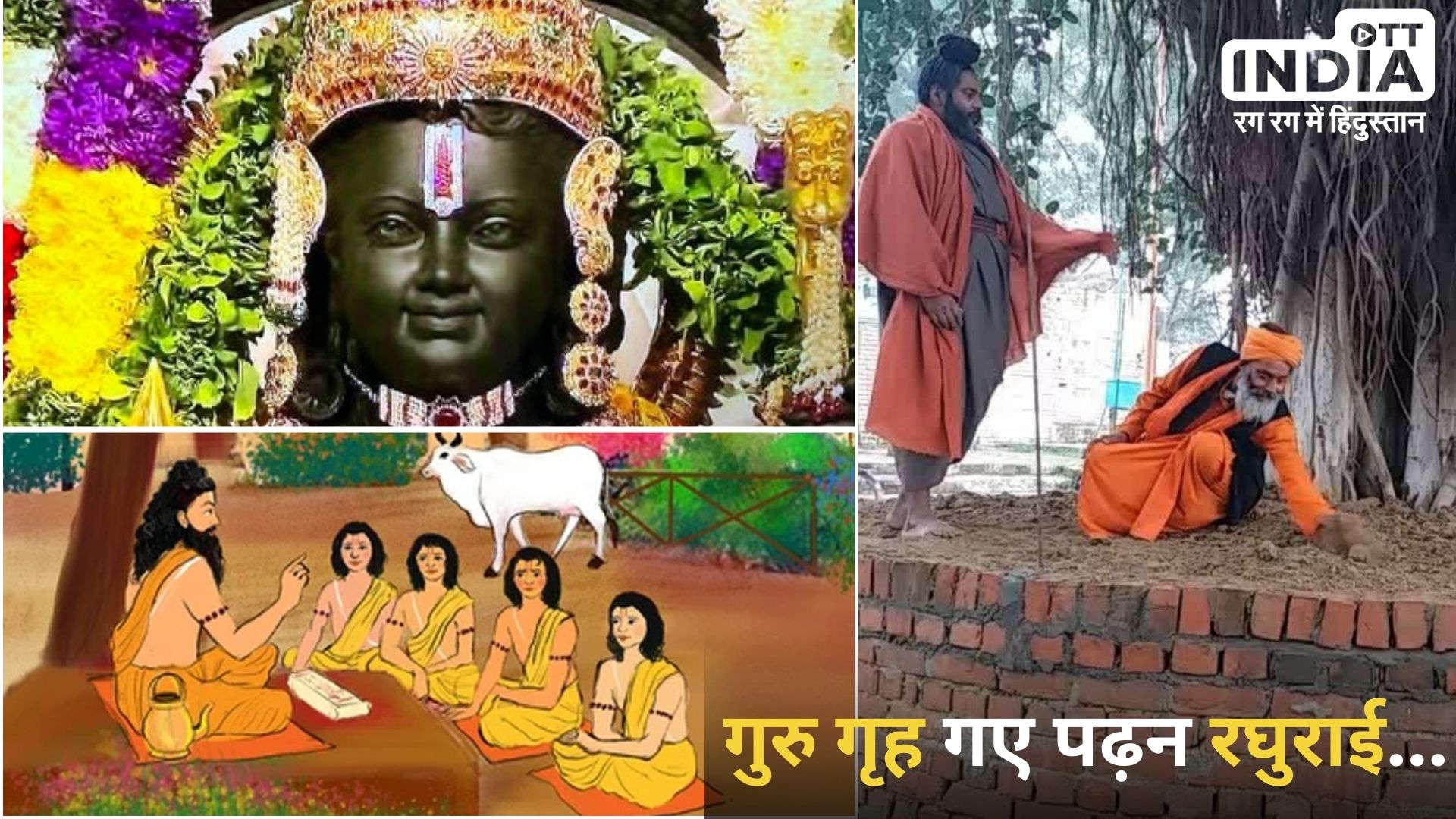 Shri Ram Ayodhya: बाराबंकी – अयोध्या के बीच के सम्बन्ध ने बनाया राम को राम! जानिये क्या है पूरी कहानी... Shri Ram Ayodhya: बाराबंकी – अयोध्या के बीच के सम्बन्ध ने बनाया राम को राम! जानिये क्या है पूरी कहानी...