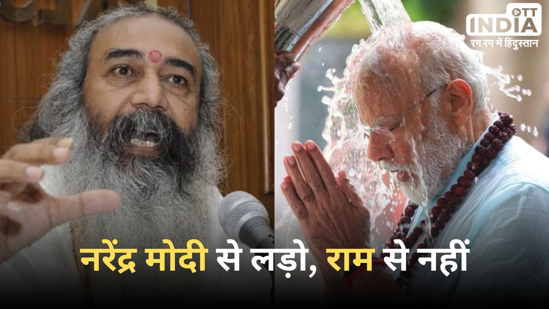 Ram Mandir Controversy: राहुल गांधी के राजनीतिज्ञ गुरु आचार्य प्रमोद का बयान, मोदी के बिना संभव नहीं होता... Ram Mandir Controversy: राहुल गांधी के राजनीतिज्ञ गुरु आचार्य प्रमोद का बयान, मोदी के बिना संभव नहीं होता...