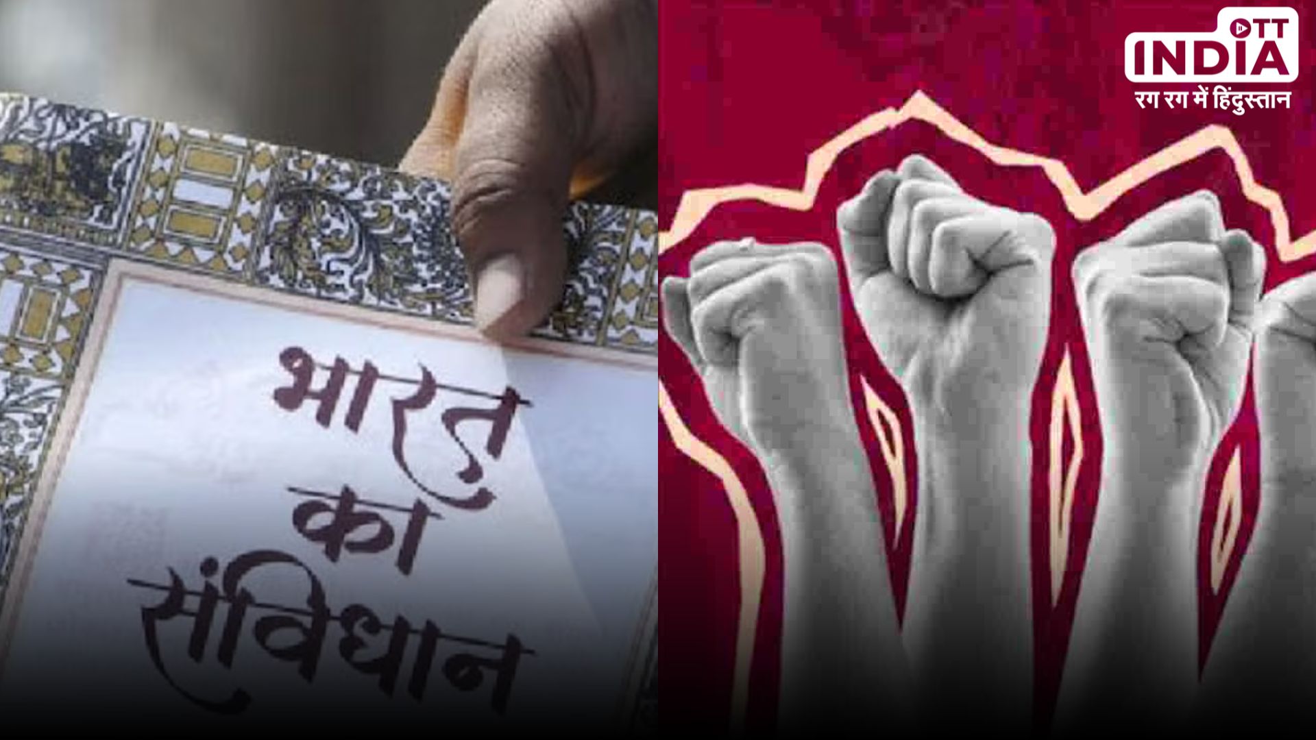 Indian Constitution Fundamental Rights: भारतीय संविधान के अनुसार, आपके पास क्या - क्या अधिकार हैं? जान लीजिए... Indian Constitution Fundamental Rights: भारतीय संविधान के अनुसार, आपके पास क्या - क्या अधिकार हैं? जान लीजिए...