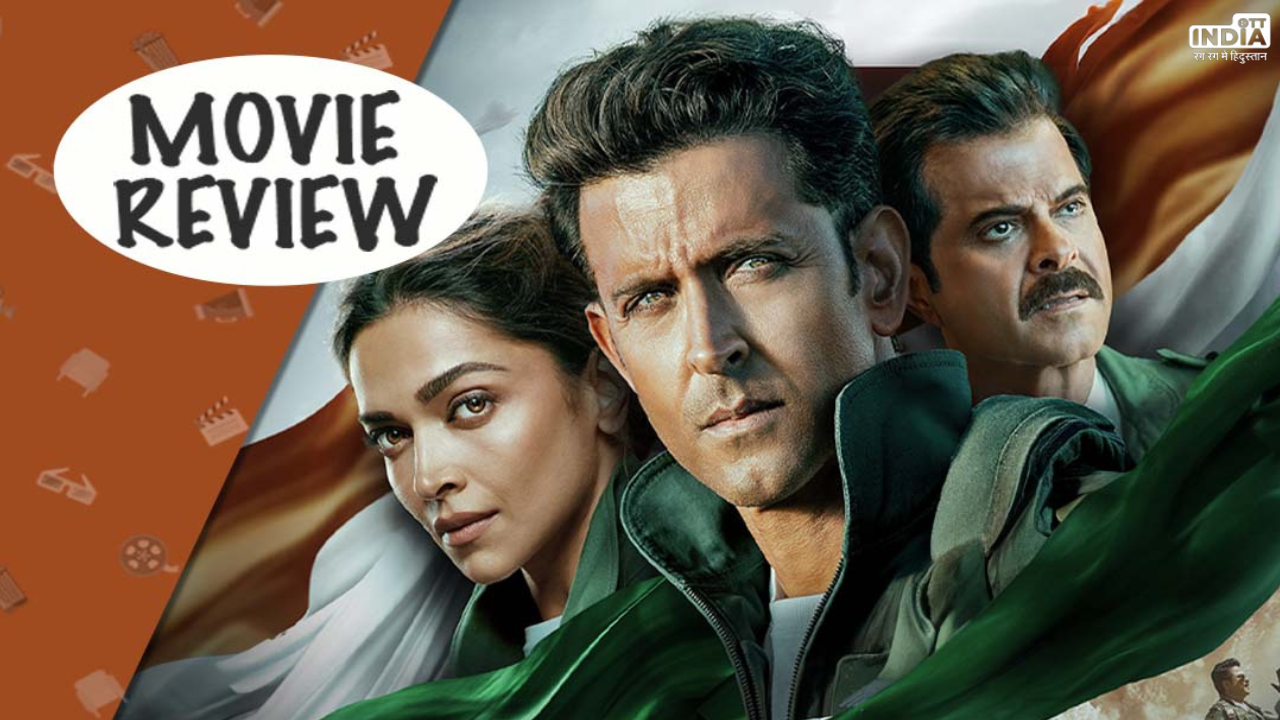 Fighter Movie Review: ऋतिक रोशन और दीपिका पादुकोण स्टारर फाइटर मूवी रिलीज, इन तीन वजहें के कारण आप भी देखें...