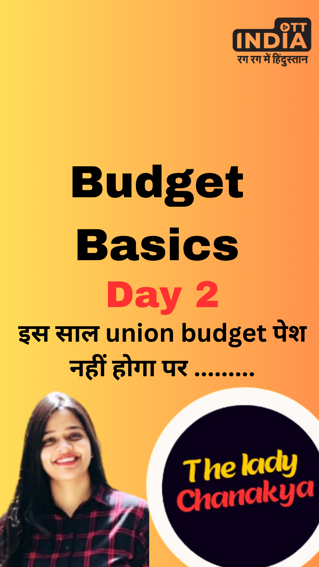 Vote on Account क्या होता है? Vote on Account क्या होता है?