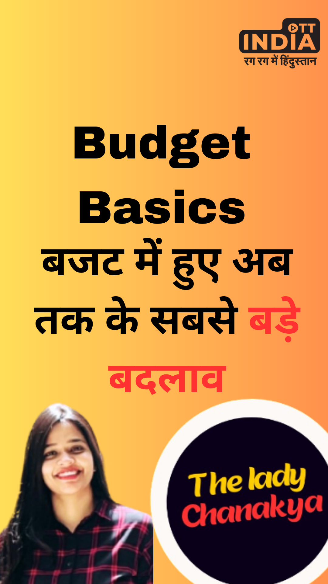 Budget 2024,: बजट में हुए अब तक के सबसे बड़े बदलाव Budget 2024,: बजट में हुए अब तक के सबसे बड़े बदलाव