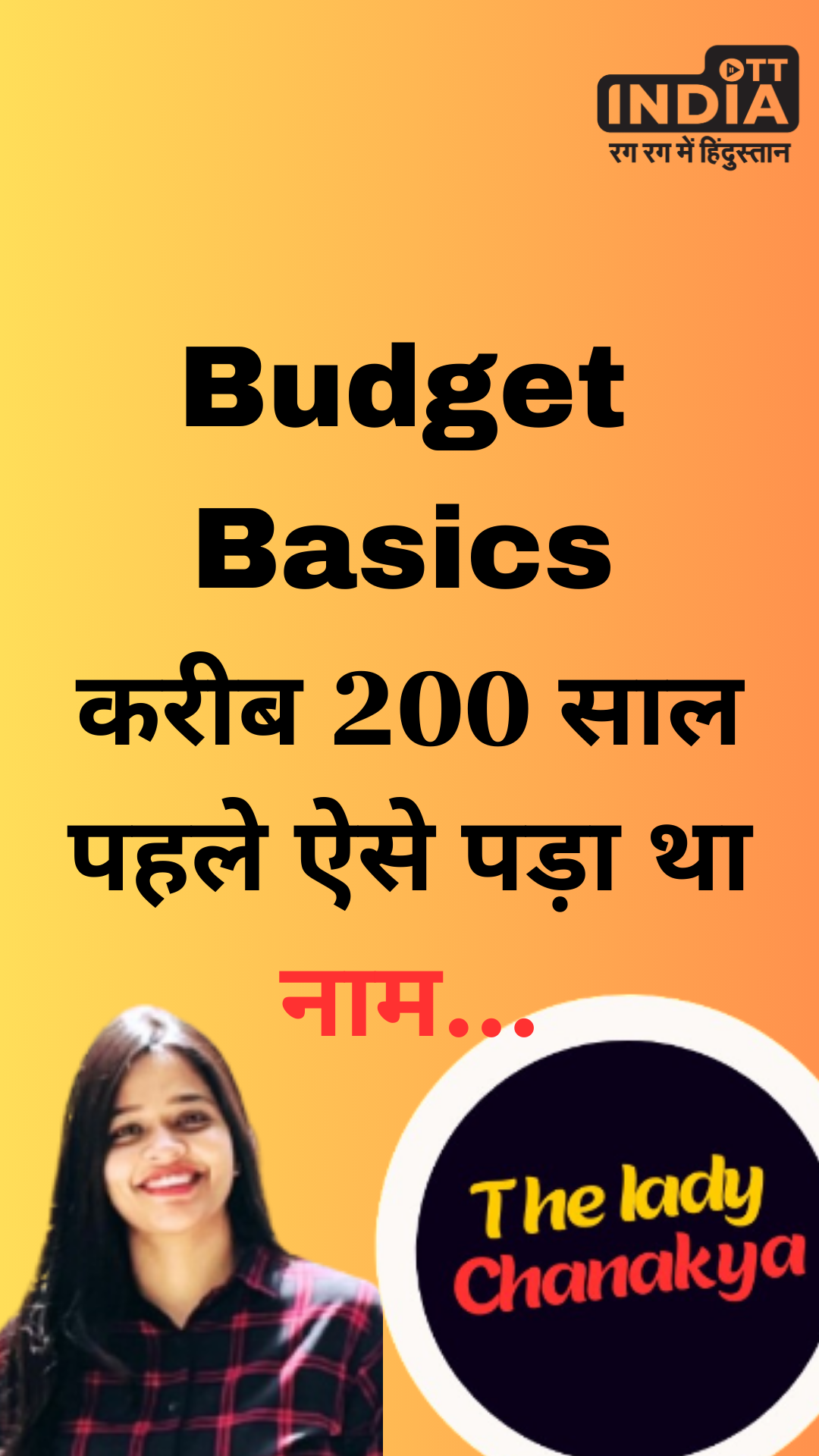 Budget 2024.:करीब 200 साल पहले ऐसे पड़ा था नाम… Budget 2024.:करीब 200 साल पहले ऐसे पड़ा था नाम…