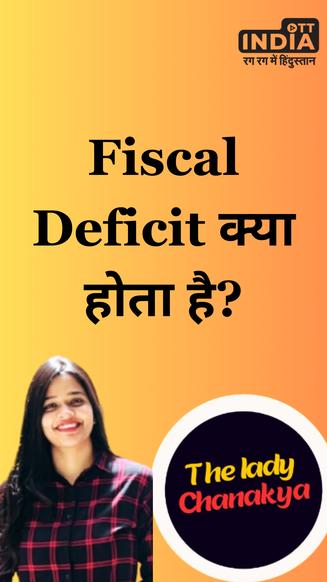Fiscal Deficit क्या होता है? Fiscal Deficit क्या होता है?