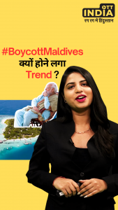 India Maldives Row: #BoycottMaldives क्यों होने लगा Trend ? | Zara Hatke with Prerna India Maldives Row: #BoycottMaldives क्यों होने लगा Trend ? | Zara Hatke with Prerna