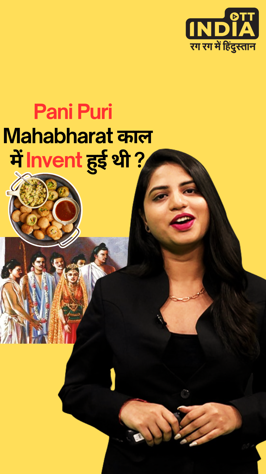 Who Invented Pani Puri: Draupadi ने सबसे पहले बनाए थे Golgappe जो पांडवों ने खाए... | Zara Hatke With Prerna Who Invented Pani Puri: Draupadi ने सबसे पहले बनाए थे Golgappe जो पांडवों ने खाए... | Zara Hatke With Prerna