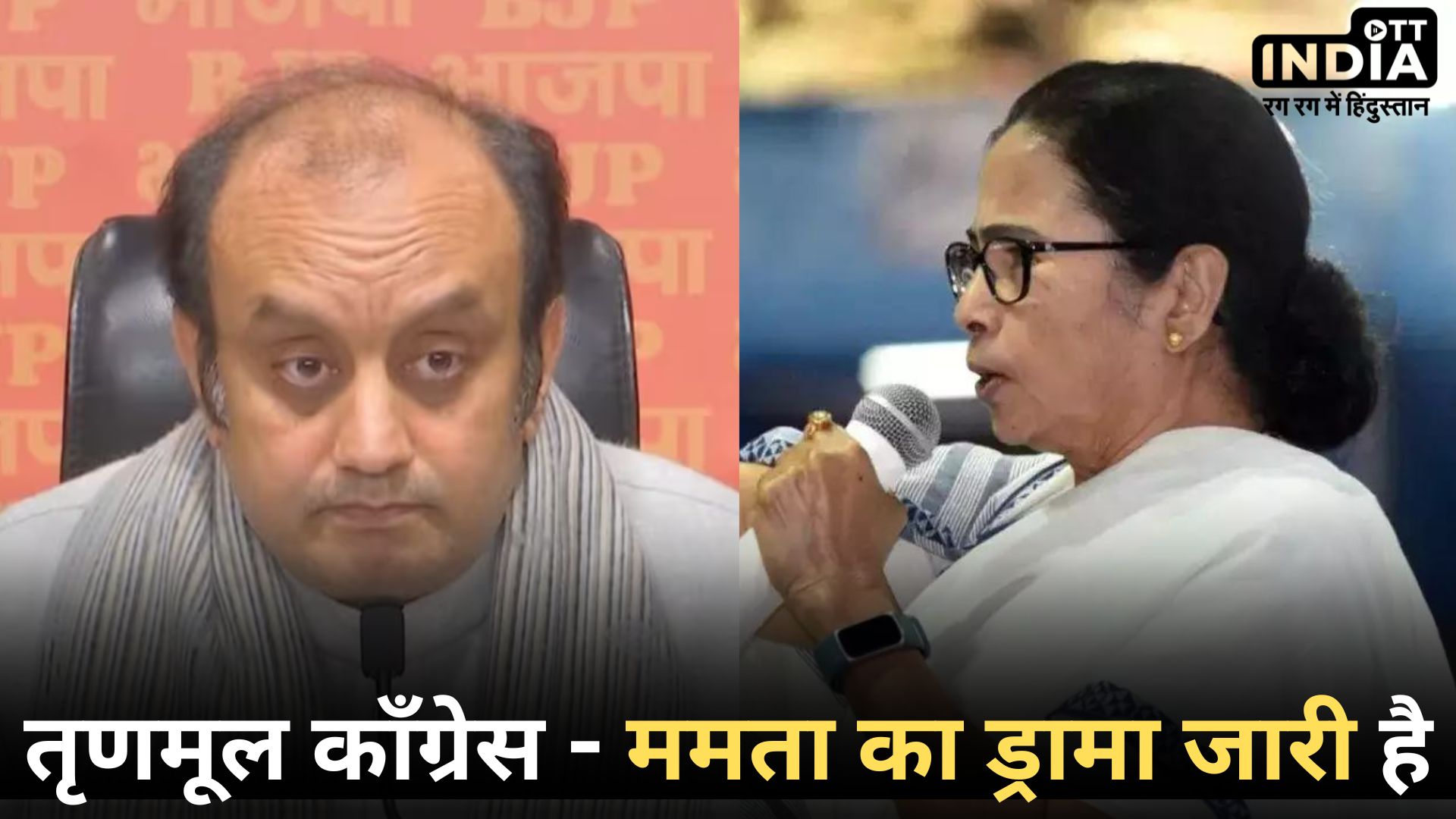 TMC: संदेशखाली मामले को लेकर बीजेपी का टीएमसी पर हमला, कहा- वहां की सरकार है असंवेदनशील TMC: संदेशखाली मामले को लेकर बीजेपी का टीएमसी पर हमला, कहा- वहां की सरकार है असंवेदनशील