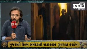 Gujarati Film Samandar