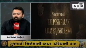 Gujarati Film Samandar