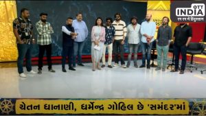 Gujarati Film Samandar