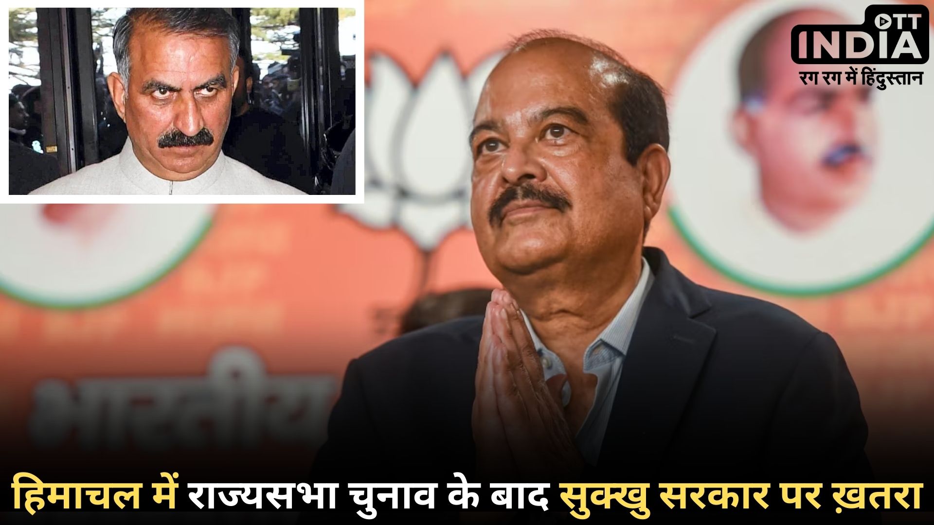 HIMACHAL RAJYA SABHA: हिमाचल प्रदेश में भाजपा जीती, हर्ष महाजन का जीत का रेकॉर्ड कायम... HIMACHAL RAJYA SABHA: हिमाचल प्रदेश में भाजपा जीती, हर्ष महाजन का जीत का रेकॉर्ड कायम...